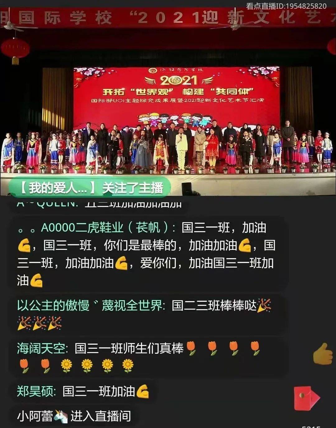 洛阳国际学校2021迎新文化艺术节 ——"梦在lyis 心飞