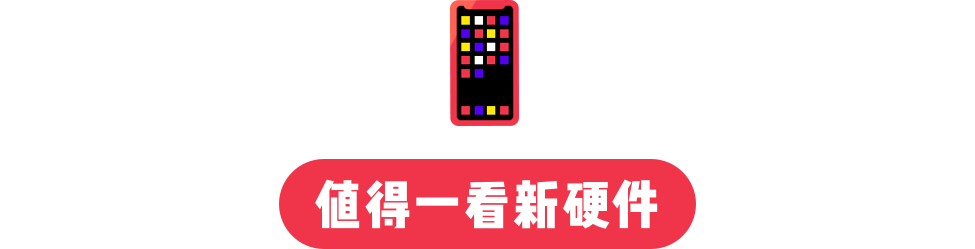 折疊屏 iPhone 或有兩款 / ​iPhone 13 可能用可變高刷新率螢幕 / 魅族推出高端智能家居品牌 科技 第9張