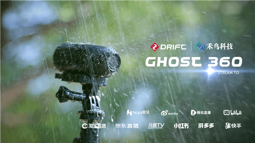 DRIFT正式推出多場景直播套裝GHOST 360 科技 第4張