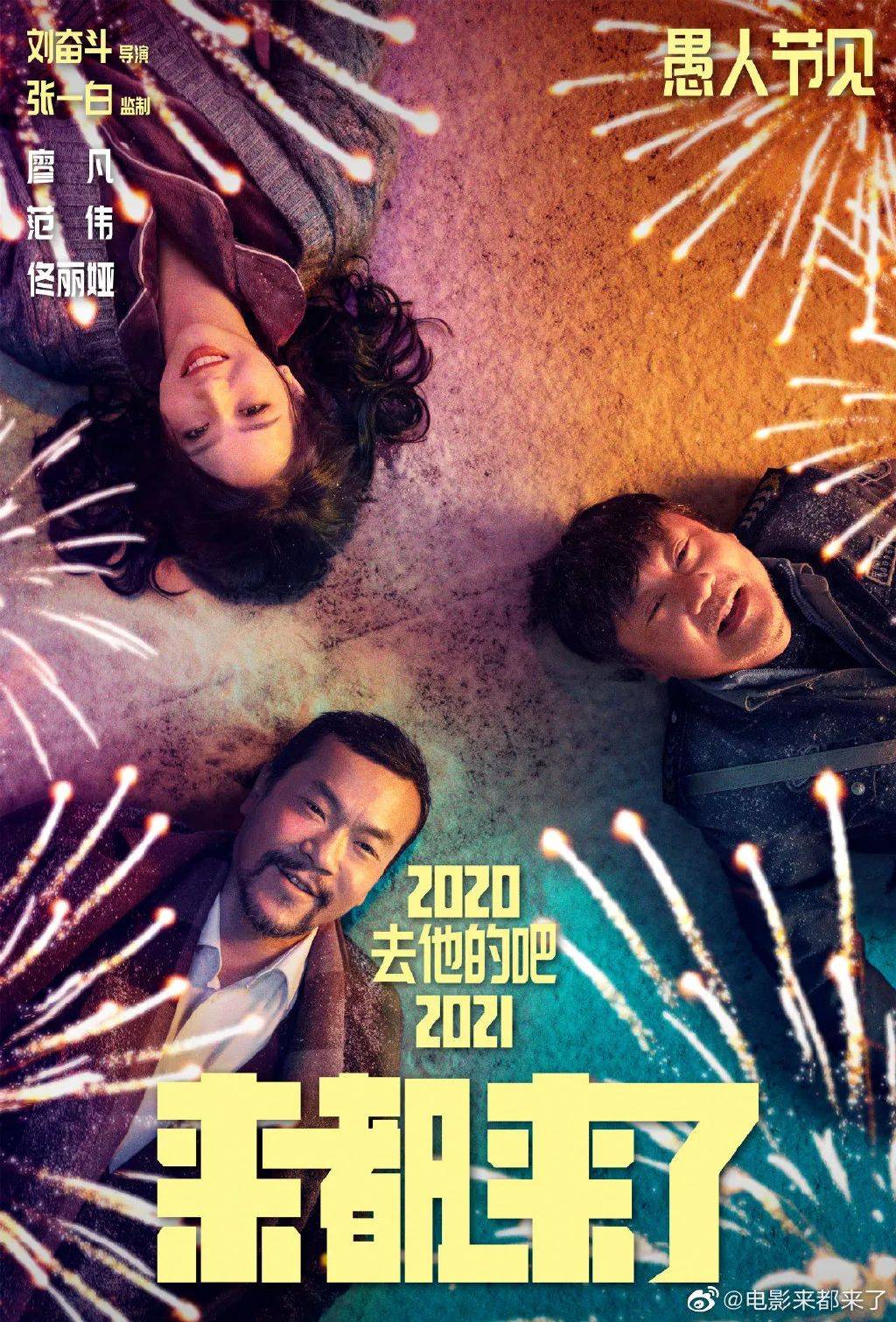徐峥监制,孟美岐主演《我心飞扬》定档2022大年初一