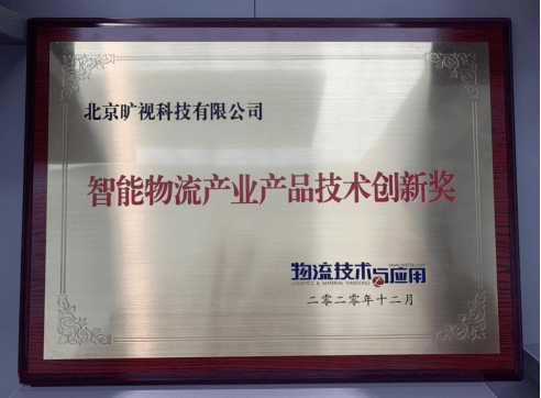 专注于AI物流,轻视“智能物流产业产品技术创新奖”等行业奖项