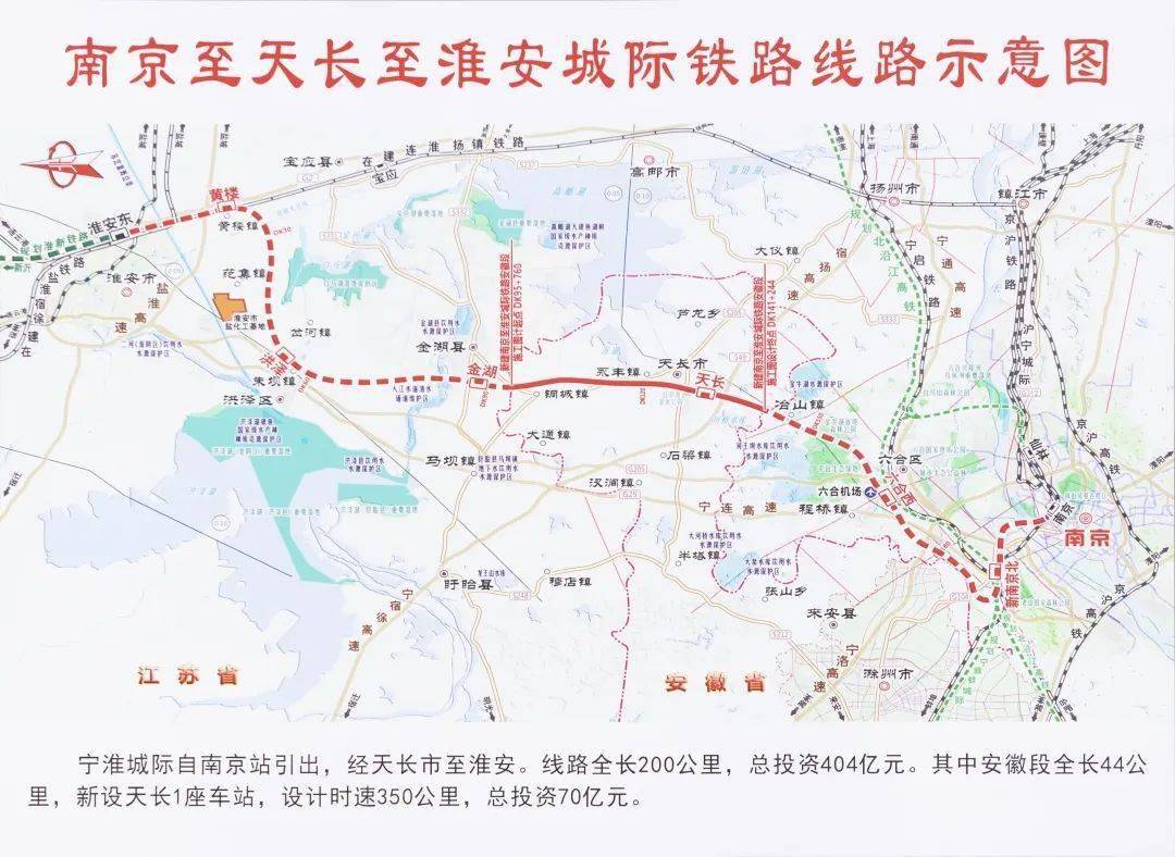 线路自南京站引出,经天长市至淮安,全长200公里,总投资404亿元,其中