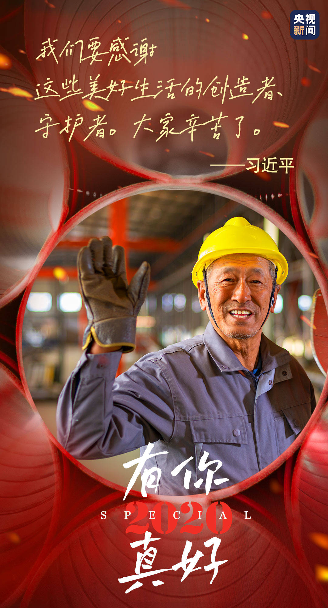 汗水|2020 有你真好