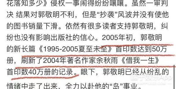 郭敬明於正為抄襲道歉，昔日嘴硬不認遭打臉，這三本書也被喊話道歉 娛樂 第33張