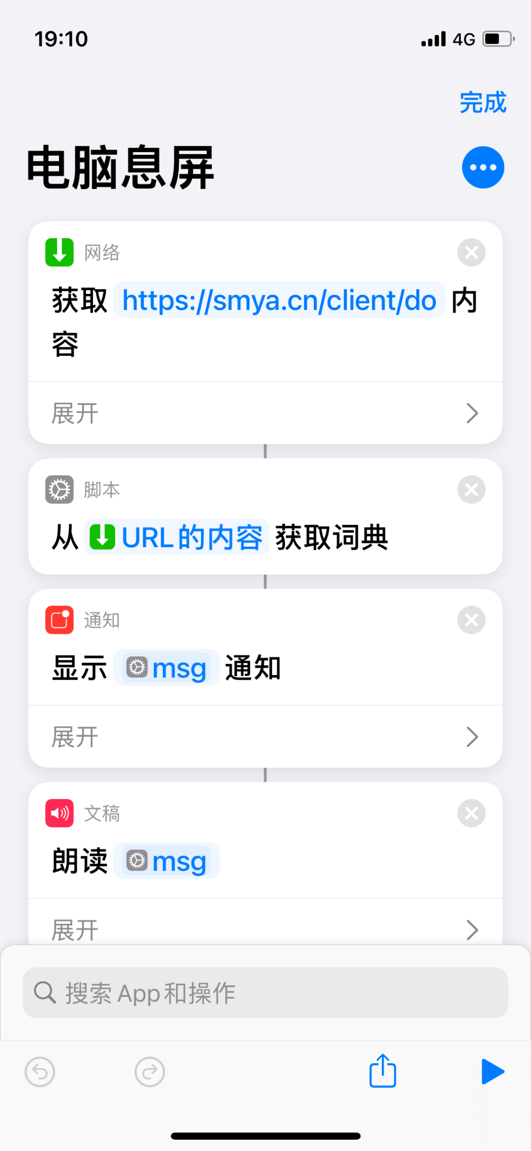 沒想到我的Siri，竟然能控制Windows電腦？！ 科技 第14張