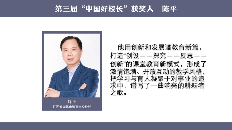 浙大附中申屠永庆等四位浙江校长获得中国好校长称号