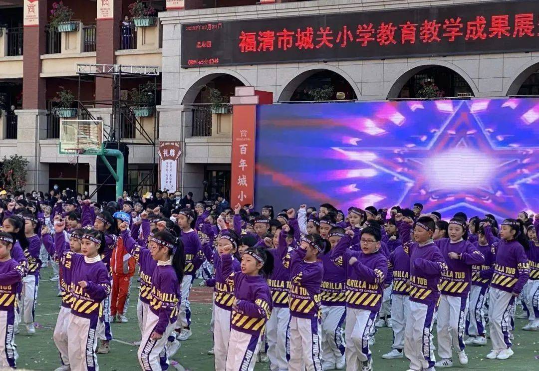 福建侨乡福清市城关小学迎百年校庆