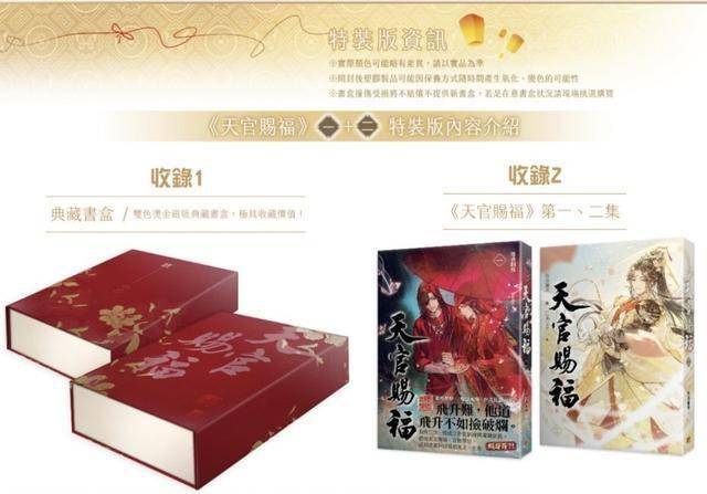 天官赐福》实体书上线，分批出版，搭配绝美周边，钱备好了吗_手机搜狐网