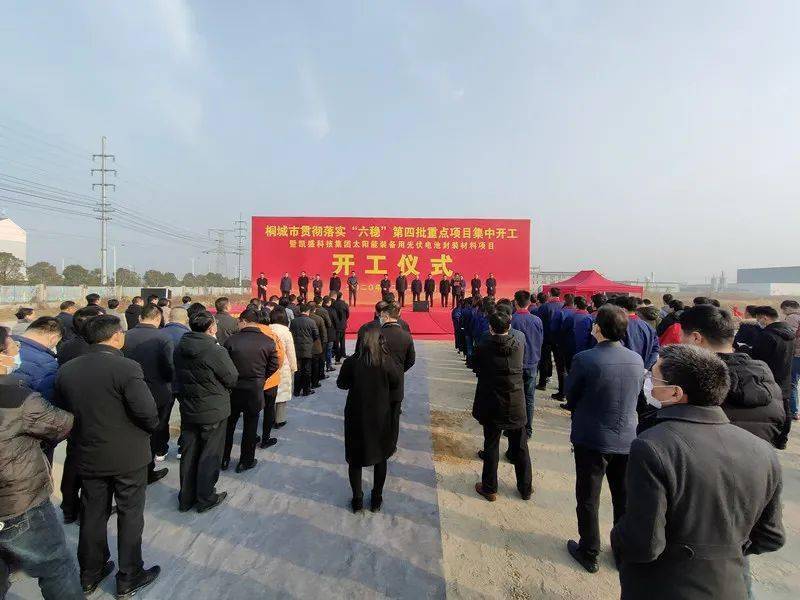 总投资逾40亿元!桐城市第四批重点项目集中开工