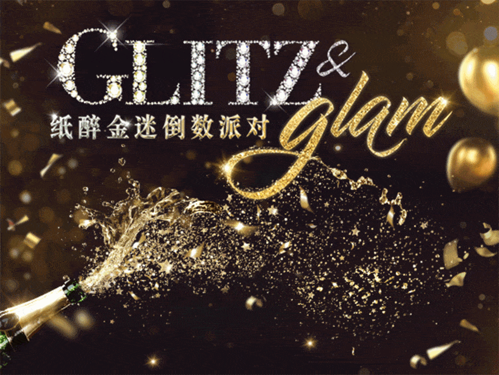 倒计时 3 天澳门跨年攻略2021 new years evehappy new year新一年的