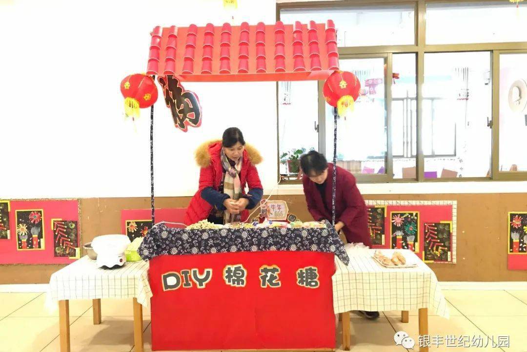 品年味享童趣北大银丰世纪幼儿园迎新庙会活动