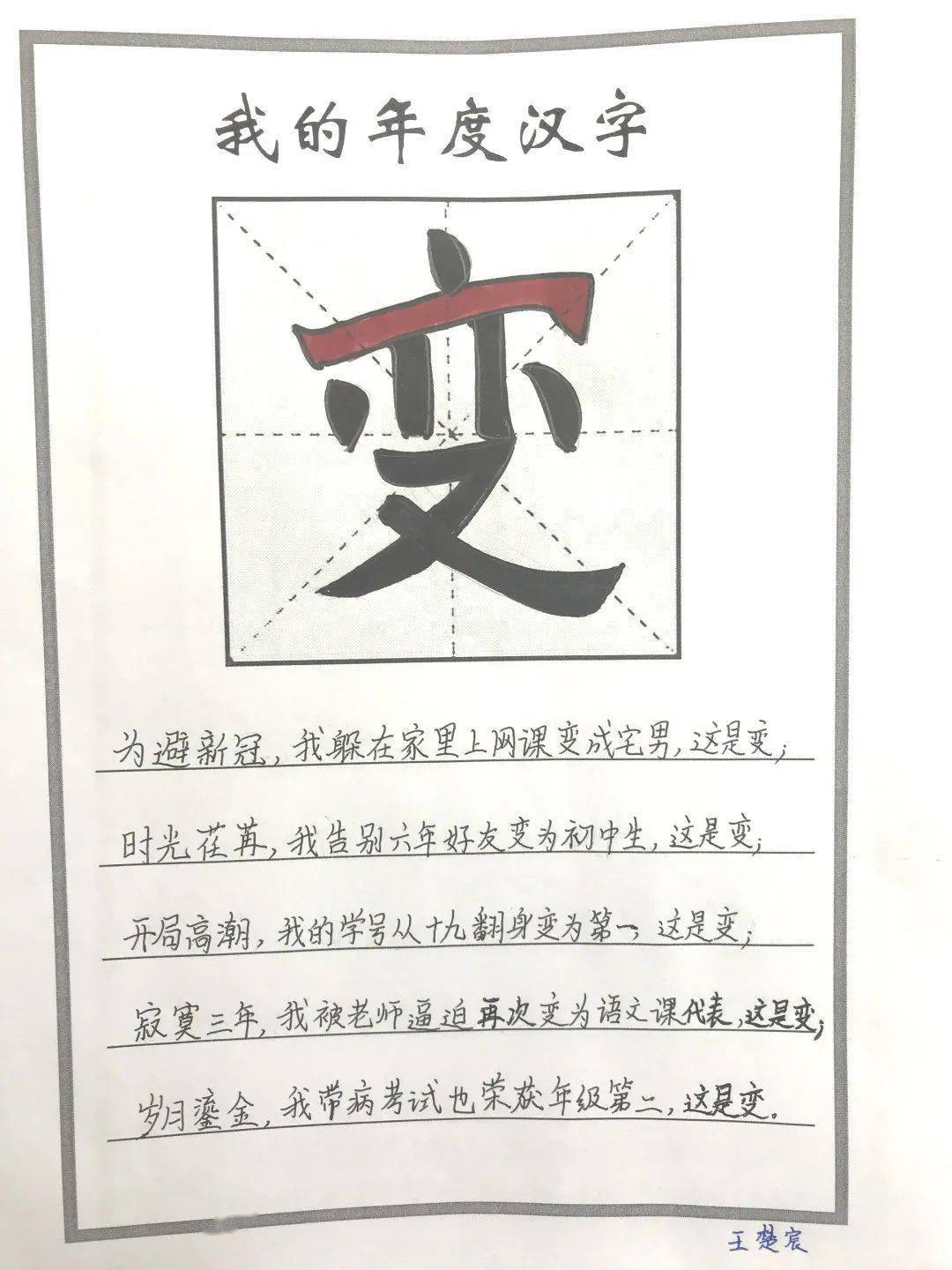 第1978期案例分享我的年度汉字语文微项目制学习活动