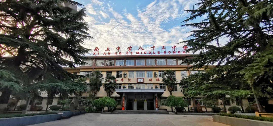 1971年,经西安市教育局决定编入市属中学序列更名为