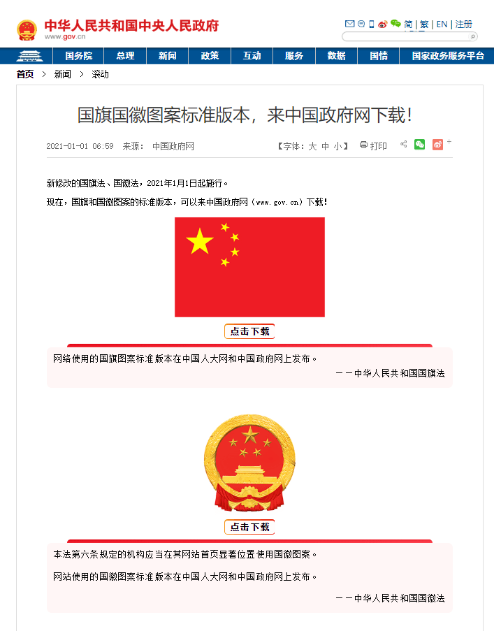 国旗国徽图案最新标准版本发布_中国