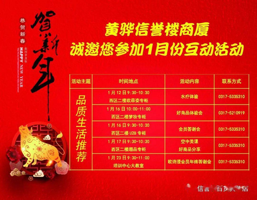 黄骅信誉楼---邀请您参与2021年1月份互动活动！