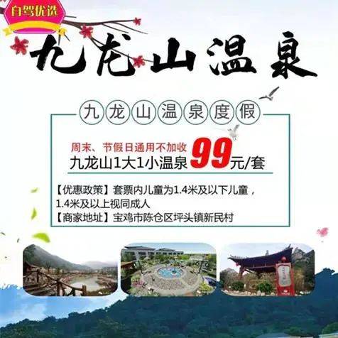 99元抢门九龙山温泉1大1小套票