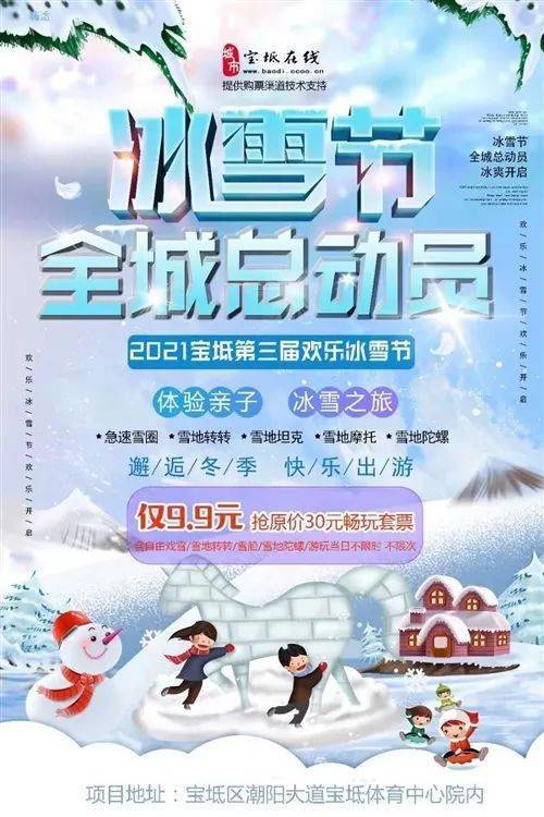 2021宝坻第三届欢乐冰雪节来啦!