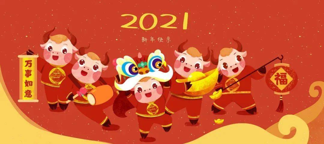 新年快乐 happy new year