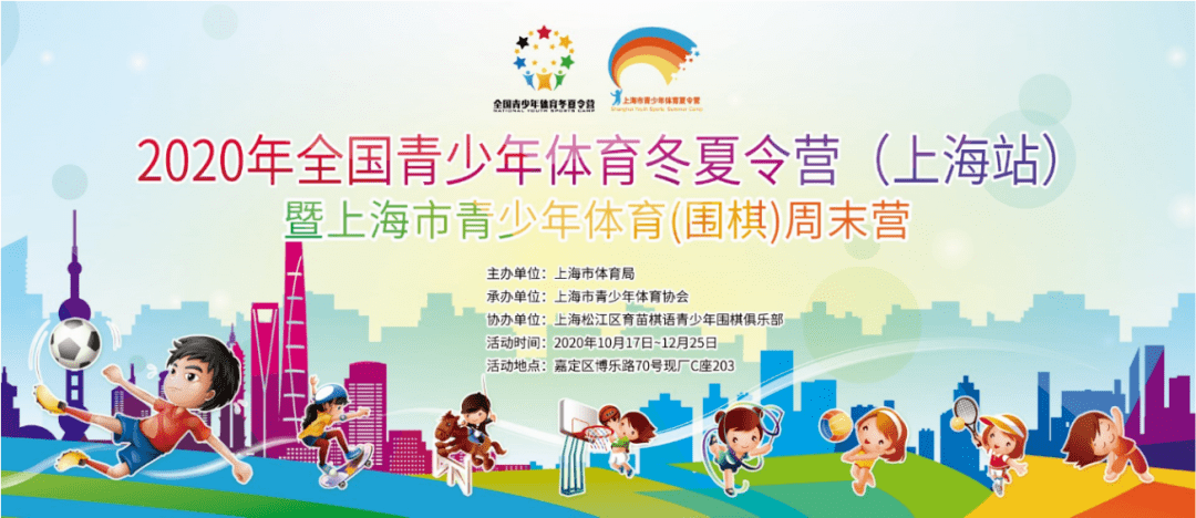 “kok综合官方网站”
2020年上海市嘉定区青少年体育（围