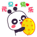 2021元旦快乐gif动图表情包 朋友圈文案