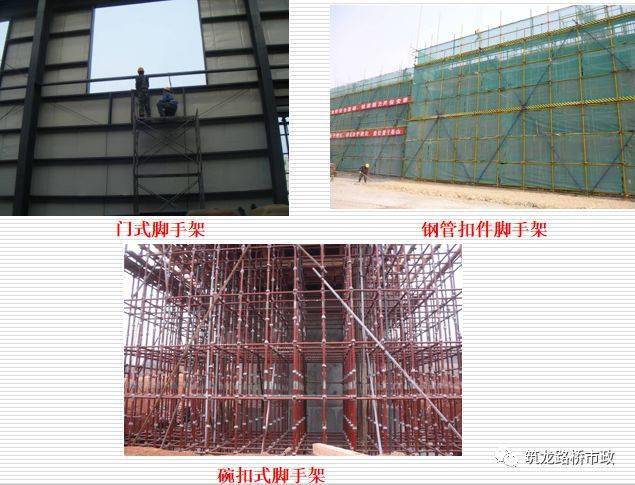 地铁明挖施工常用扣件式脚手架和碗扣式脚手架,搭设应符合《建筑施工