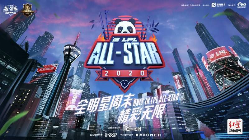 年度|2020LPL全明星周末闪耀成都 电竞与城市文化深度交融