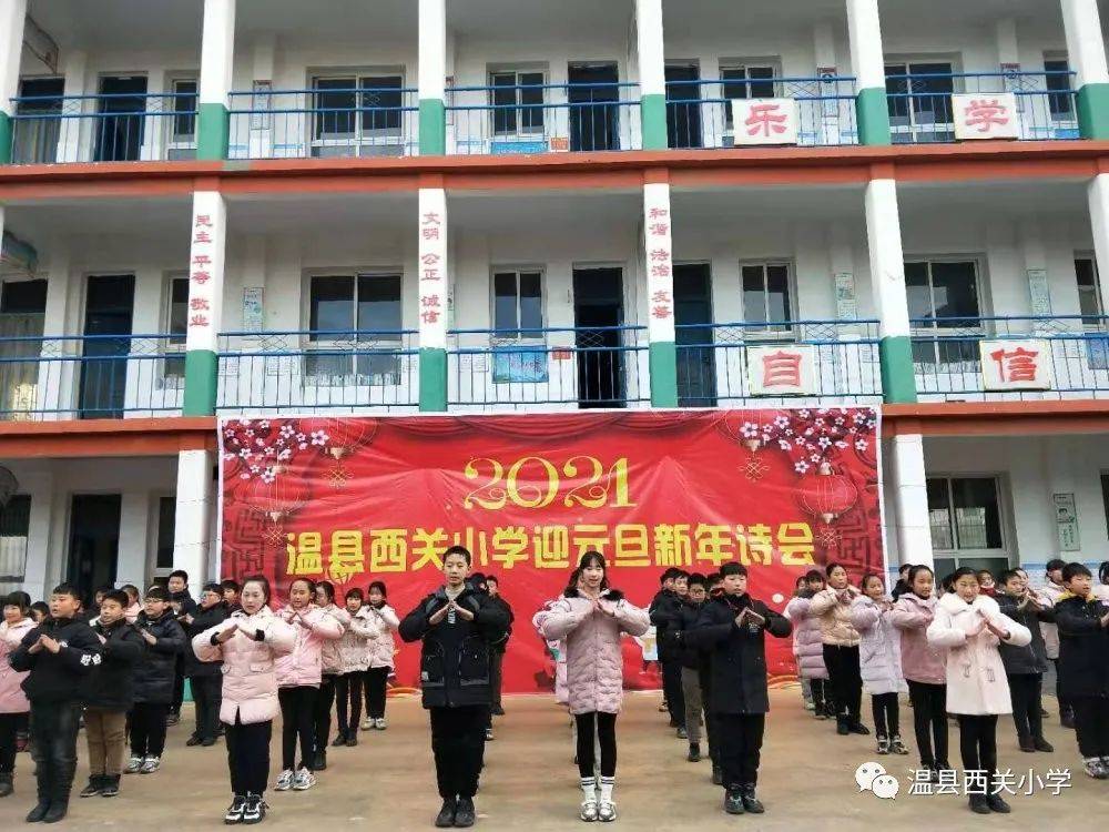 温县:西关小学"迎元旦新年诗会—诵读经典 传承美德