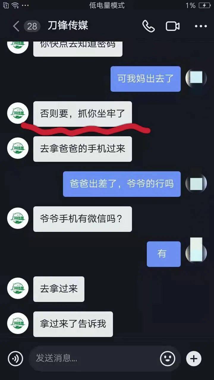 小学生刷短视频时遇到"警察",趁爷爷睡觉拿走手机转账