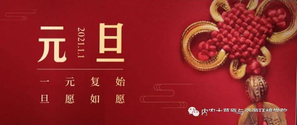 元旦所求皆如愿所行化坦途