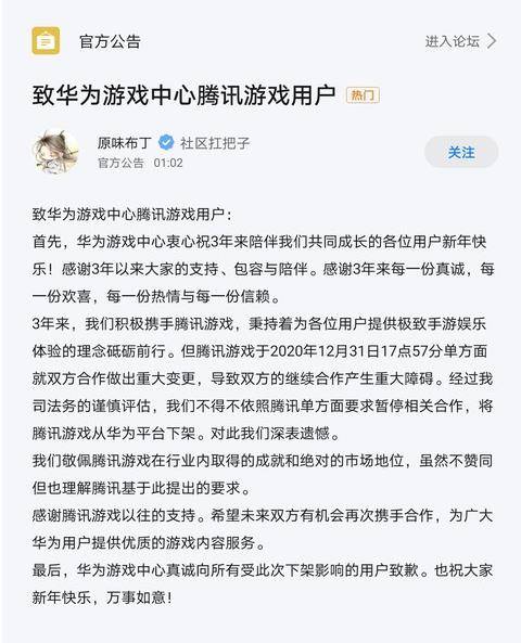 “欧亿体育app下载”
双方继续互助发生重大障碍 华为平台全面下架腾讯游戏(图2)