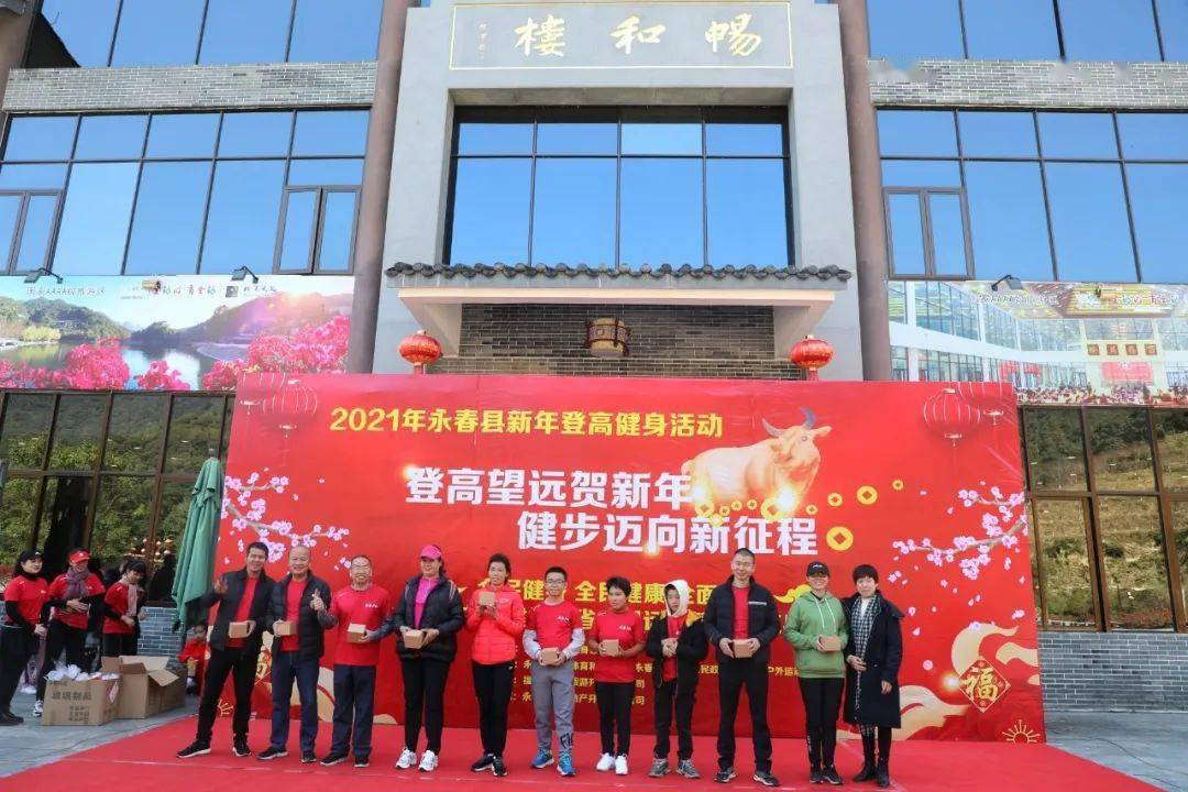 新年登高步步高永春县新年登高健身活动在北溪文苑圆满举办