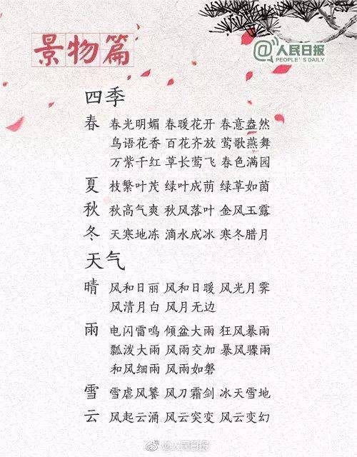 名什么什么多的成语_成语故事手抄报(3)
