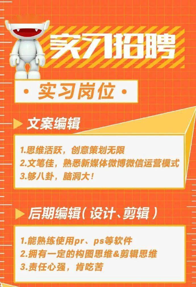 北京招聘实习生_招聘实习生 和我们一起,让更多人体会阅读的魅力(3)