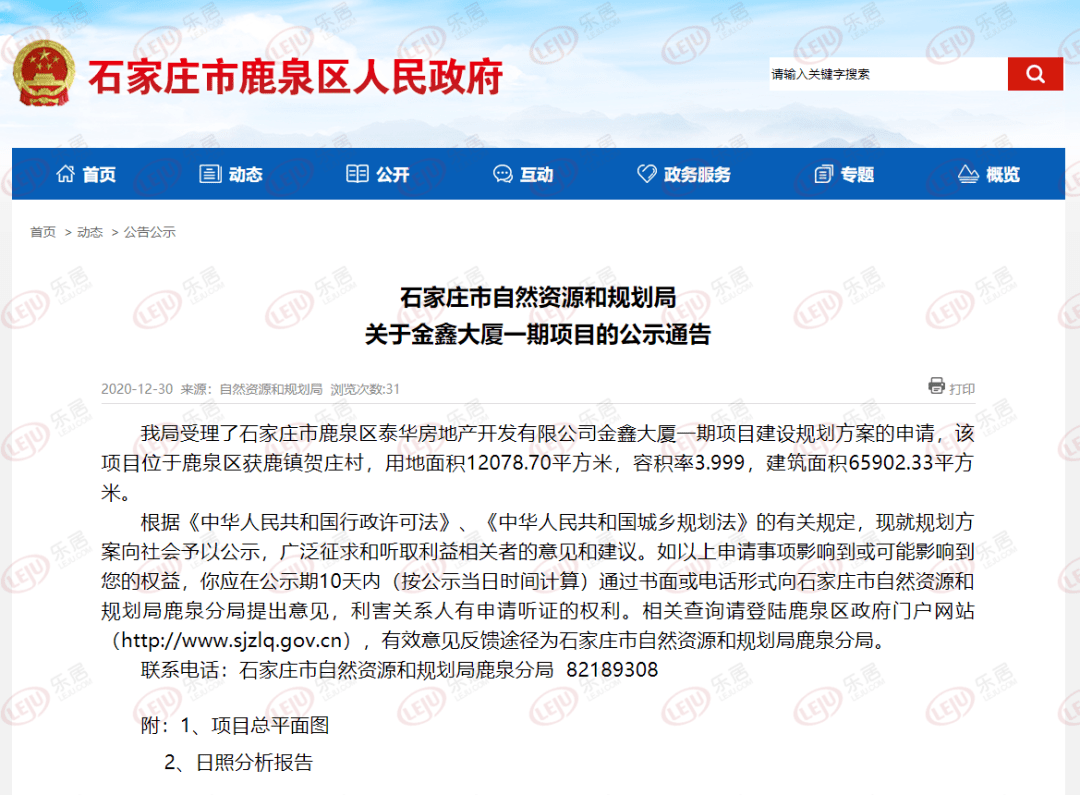 鹿泉区一商业项目规划曝光!占地18亩拟建2栋电子商务楼_石家庄市