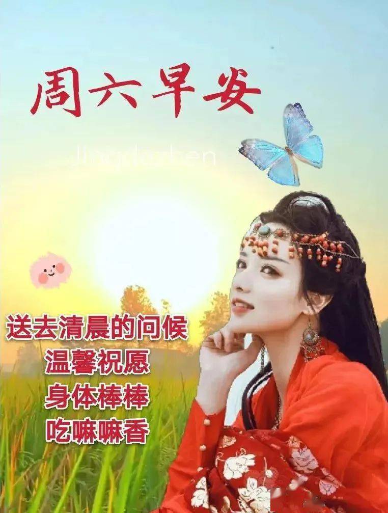 2021早晨好看图片大全,最新真漂亮早晨好图片 2021早上好漂亮动态表情图片大全 最新版早安问候祝福