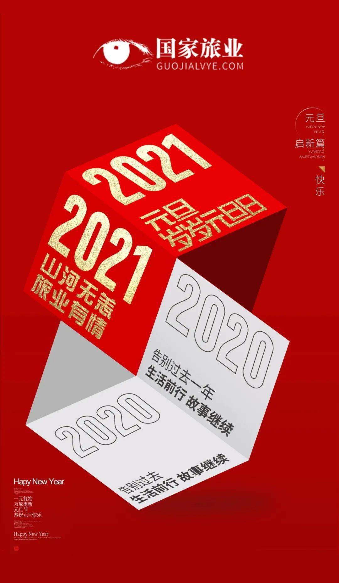 2021,请善待我们旅业人!