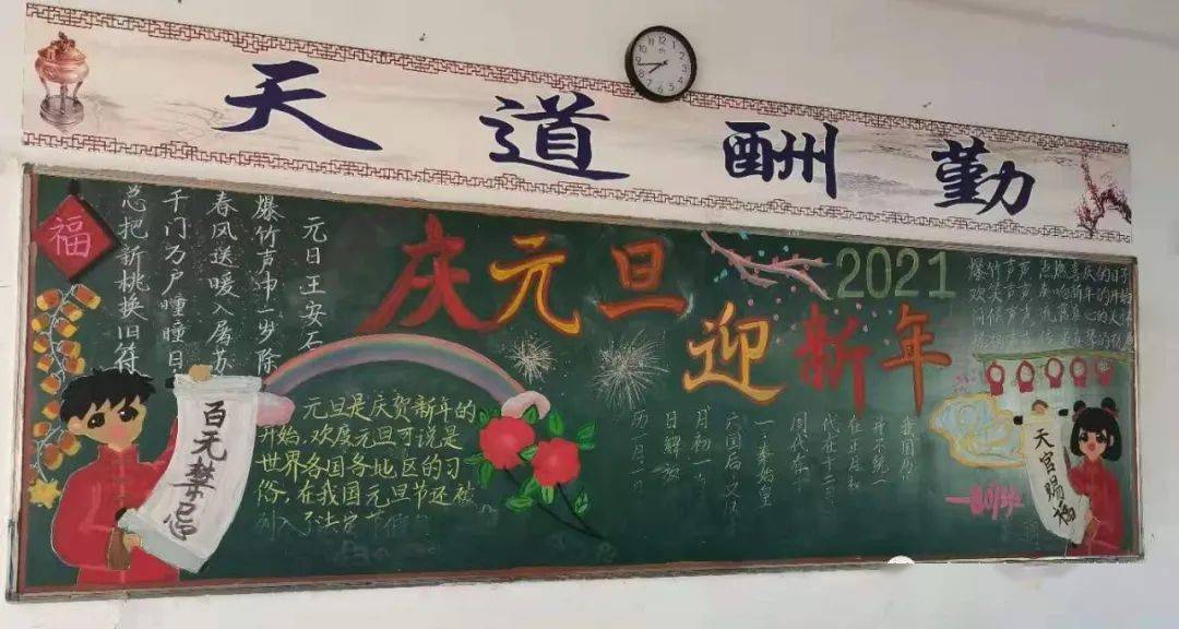 各班黑板报围绕主题,同学们精选出的新年愿望和关于元旦的来历等素材