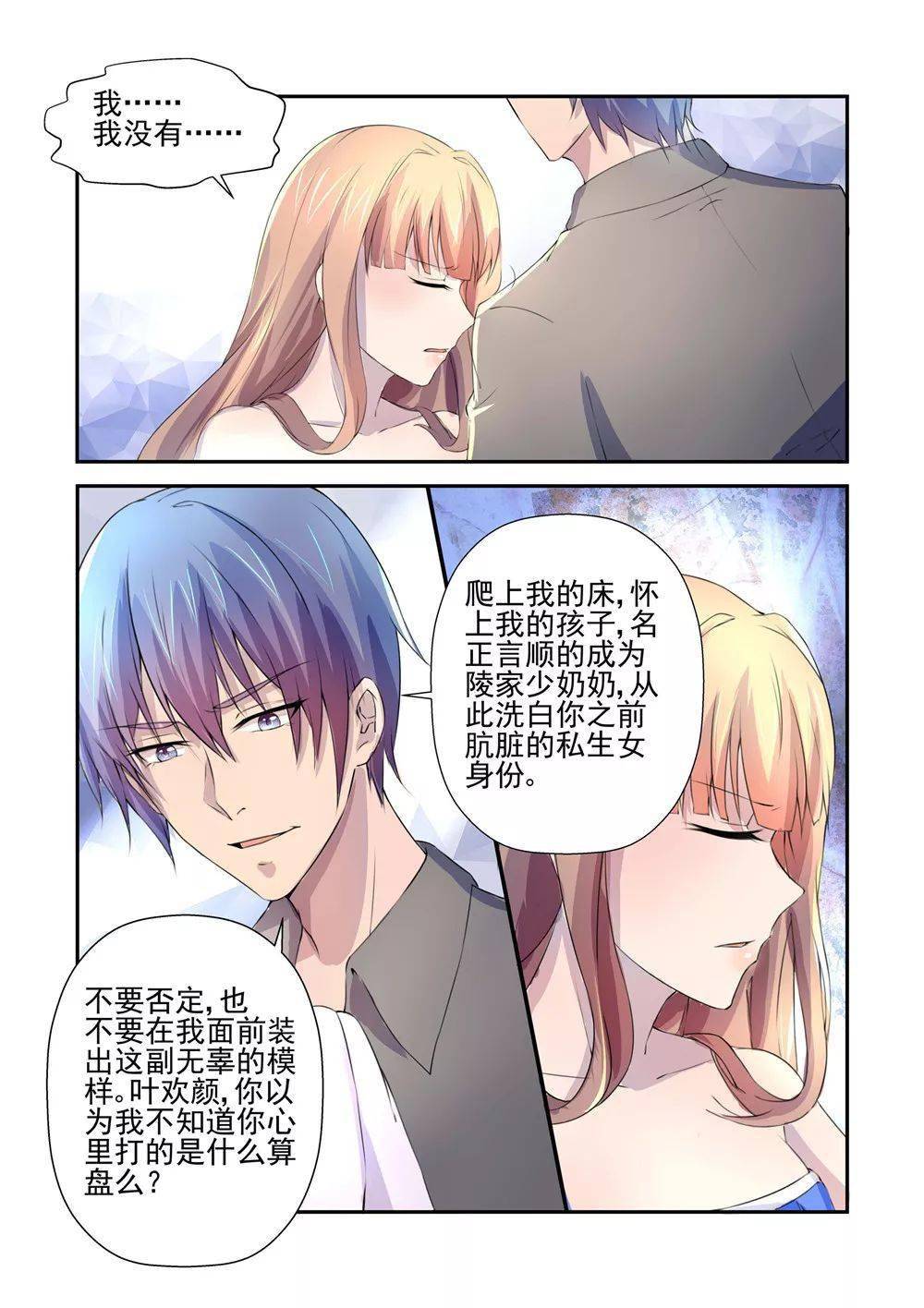 总裁的专宠秘书丨漫画