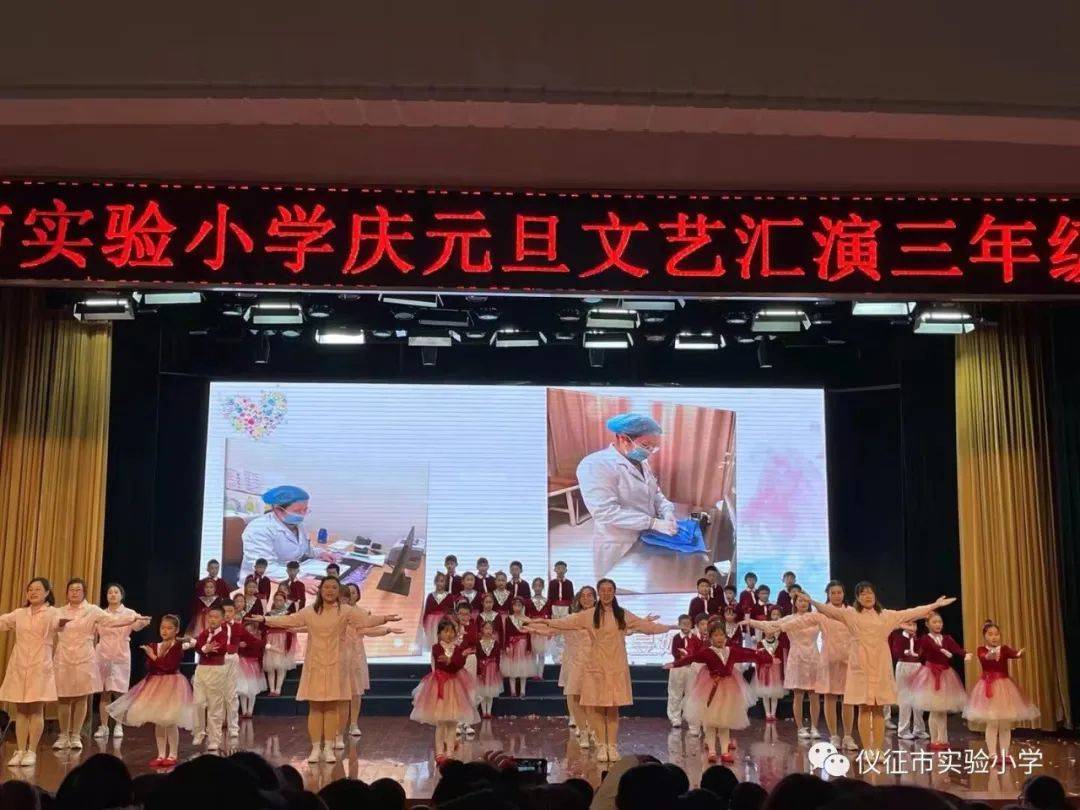 乐活| 仪征市实验小学举行"庆元旦文艺汇演"三年级专场