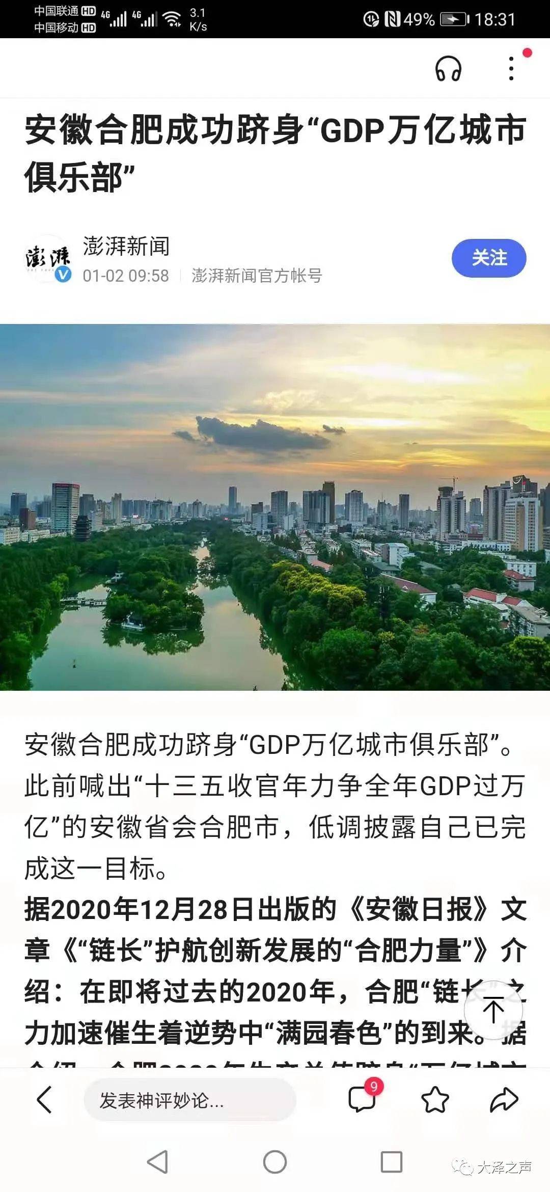 2021合肥市gdp_合肥市地图(3)