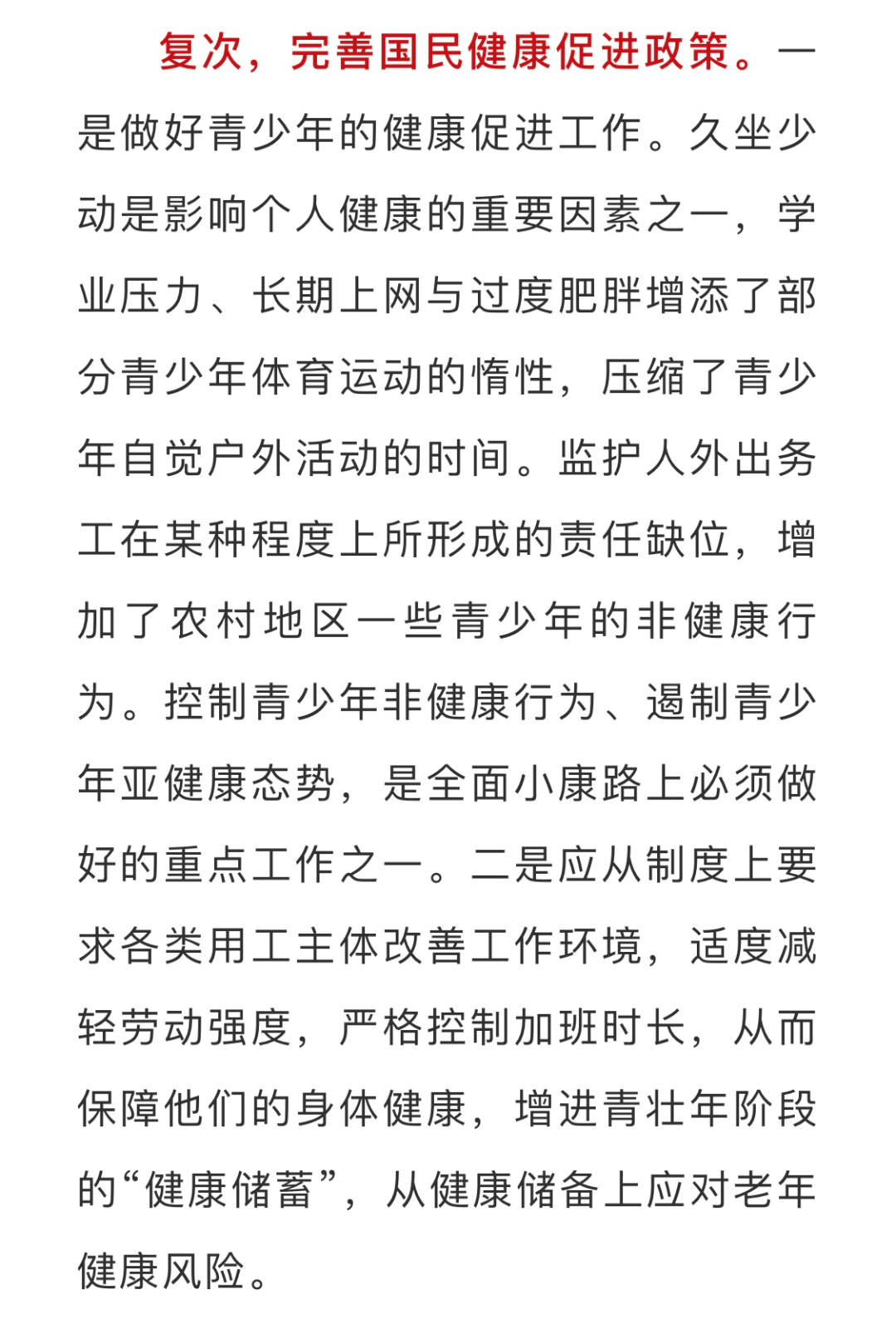 全面小康简谱_全面建成小康社会图片