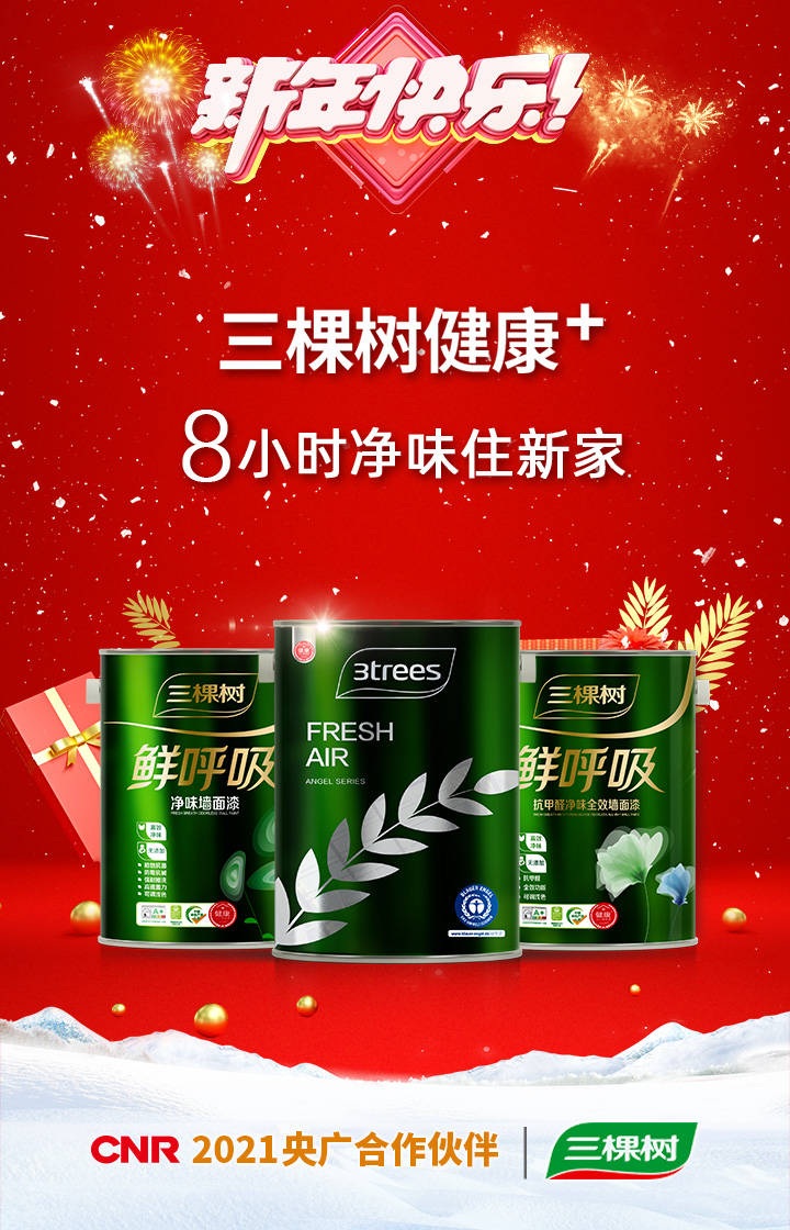 明灯|央广广告携手2021央广合作伙伴恭祝大家新年快乐！
