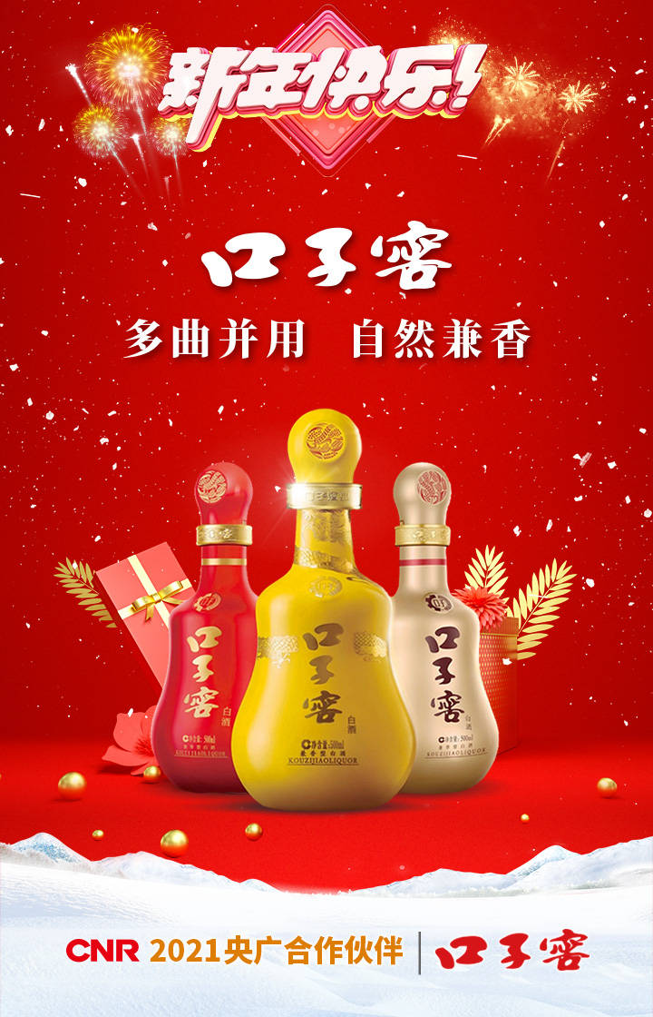明灯|央广广告携手2021央广合作伙伴恭祝大家新年快乐！