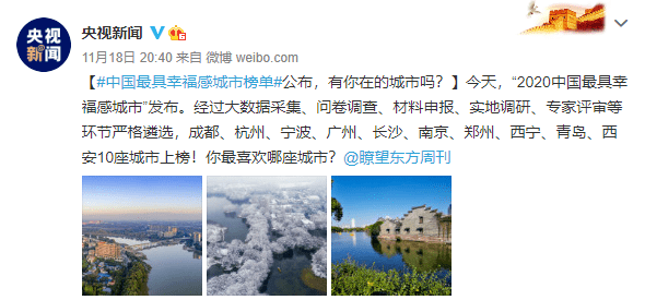 2020年全国十大幸福_这些城市简直太适合读大学了!2020中国最具