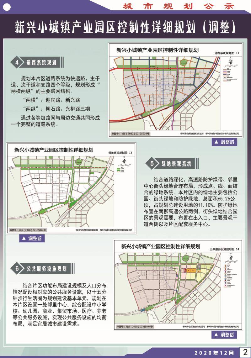 大调整柳州南大门柳江区新兴片区详细规划公布