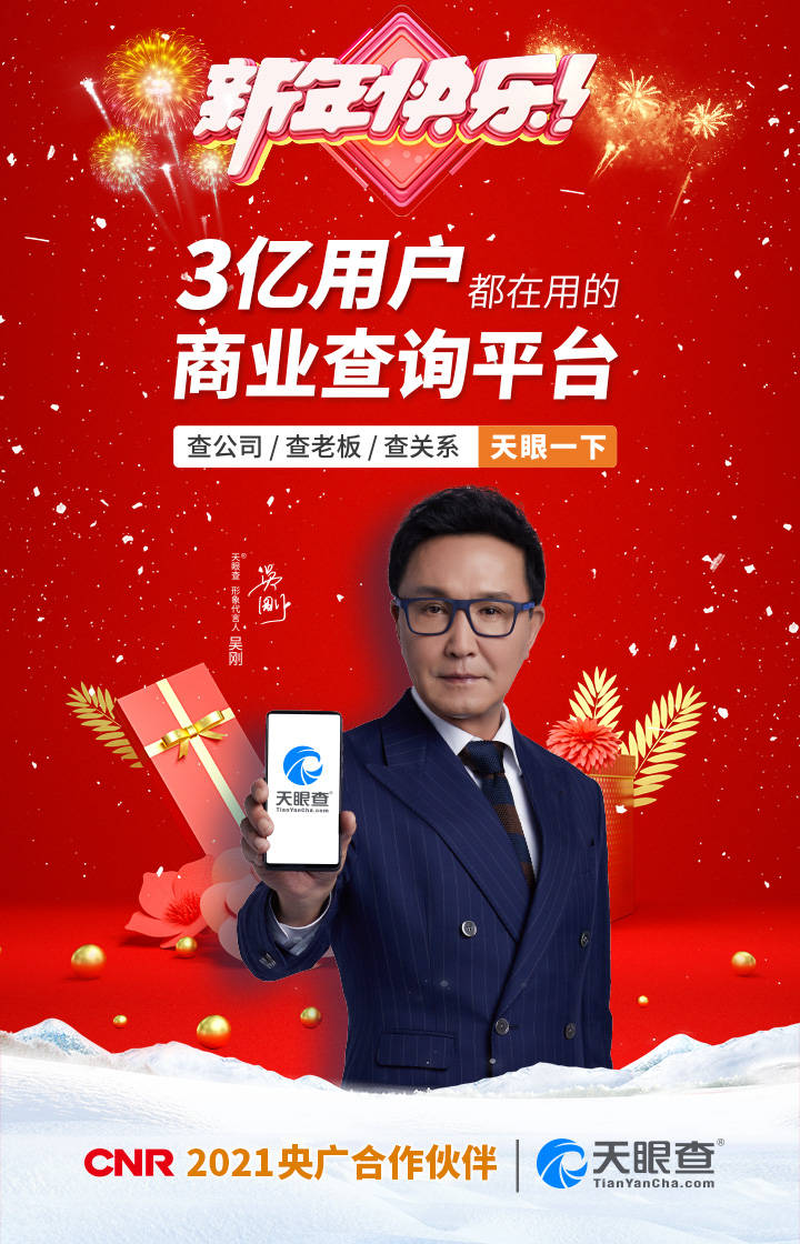明灯|央广广告携手2021央广合作伙伴恭祝大家新年快乐！