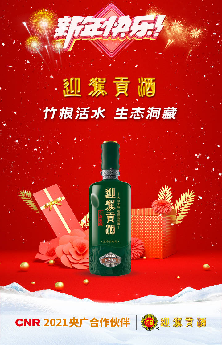 明灯|央广广告携手2021央广合作伙伴恭祝大家新年快乐！