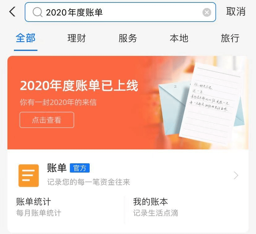 微信|上班第一天的“暴击”！支付宝年度账单出炉