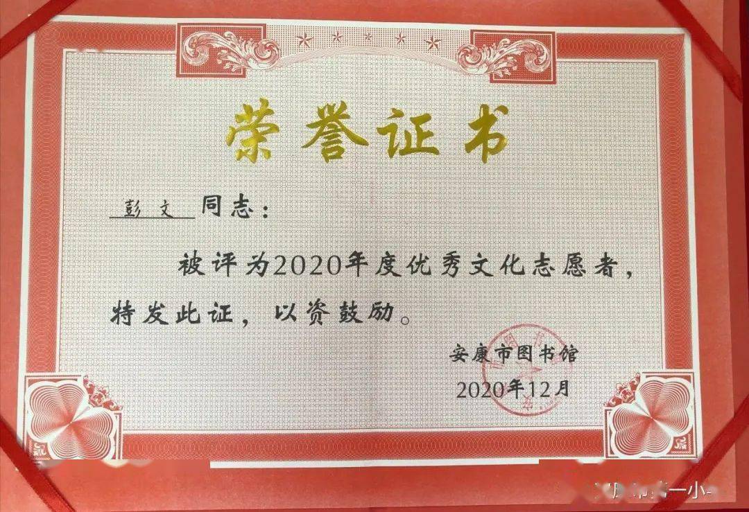 【市一小·校园喜讯】我校教师荣获安康市图书馆 2020年度优秀文化