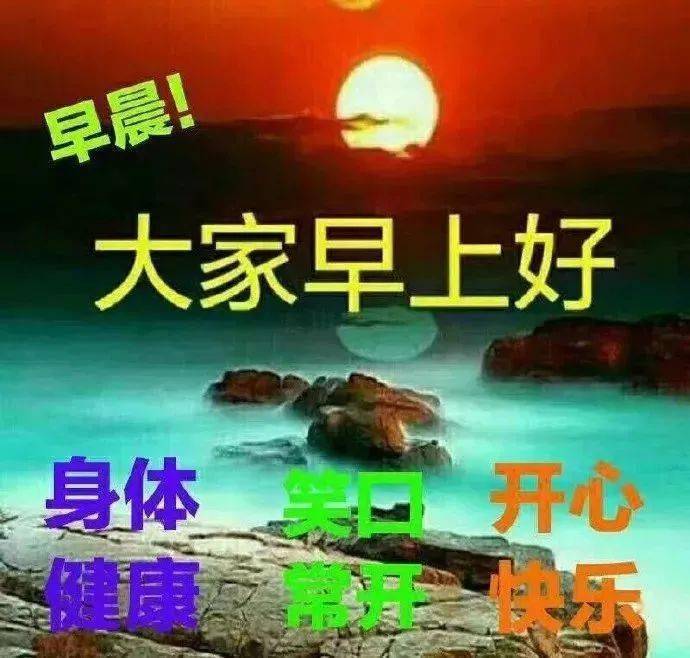 2021早上好问候短语,微信大家早上好新版祝福漂亮图片